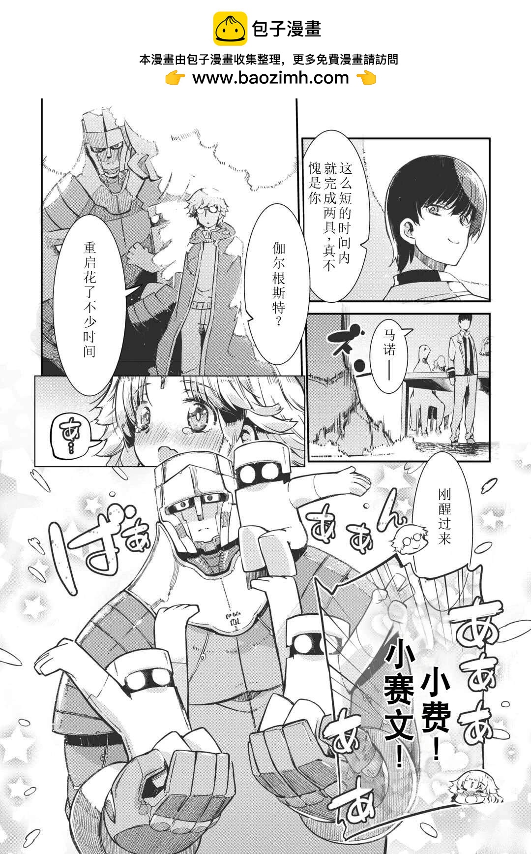 再見龍生你好人生 - 第95話 - 4