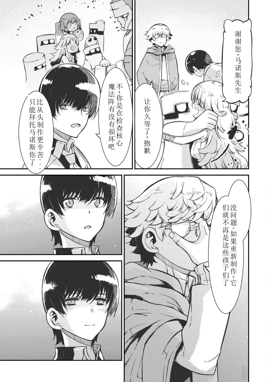 再見龍生你好人生 - 第95話 - 5