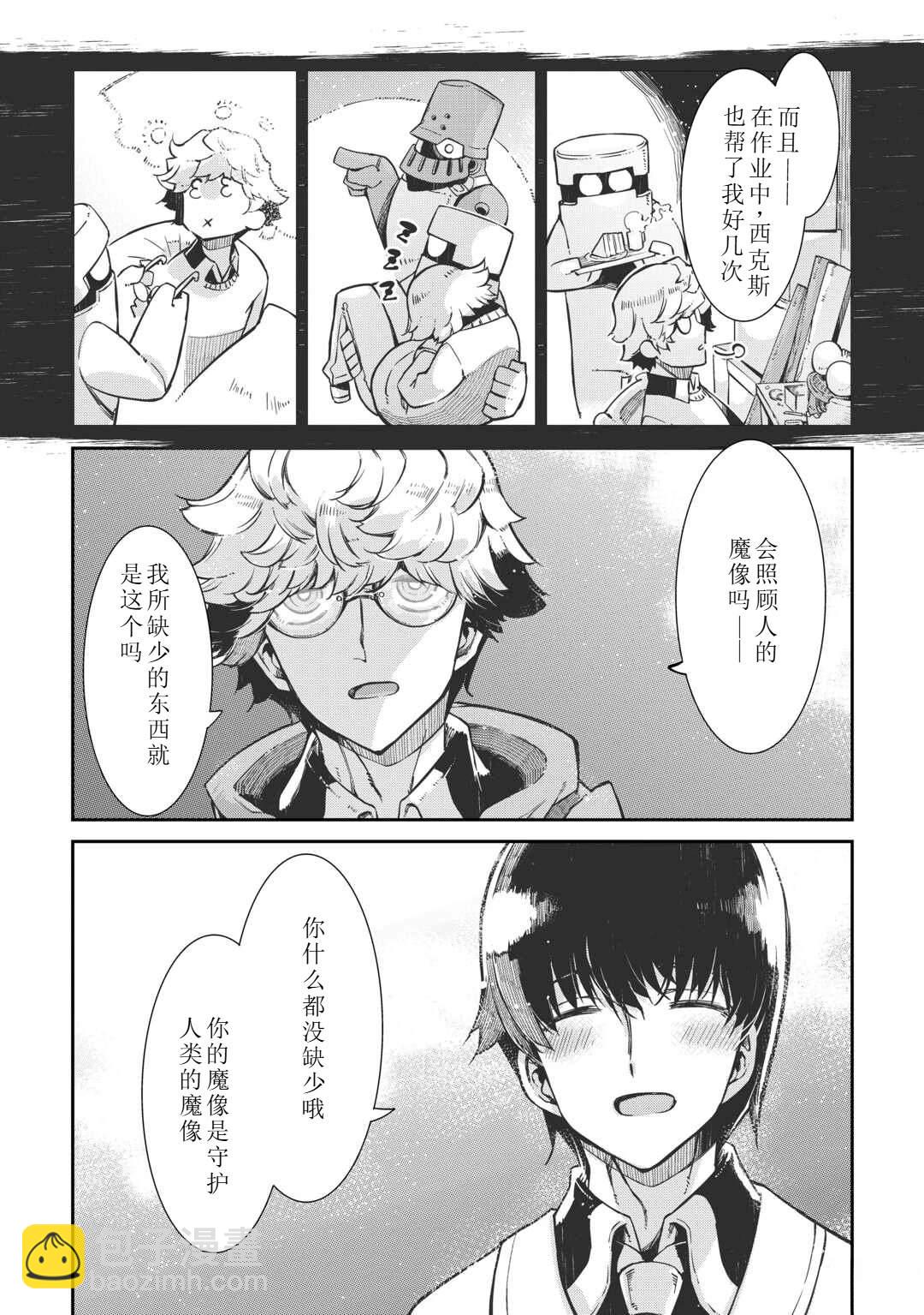 再見龍生你好人生 - 第95話 - 6