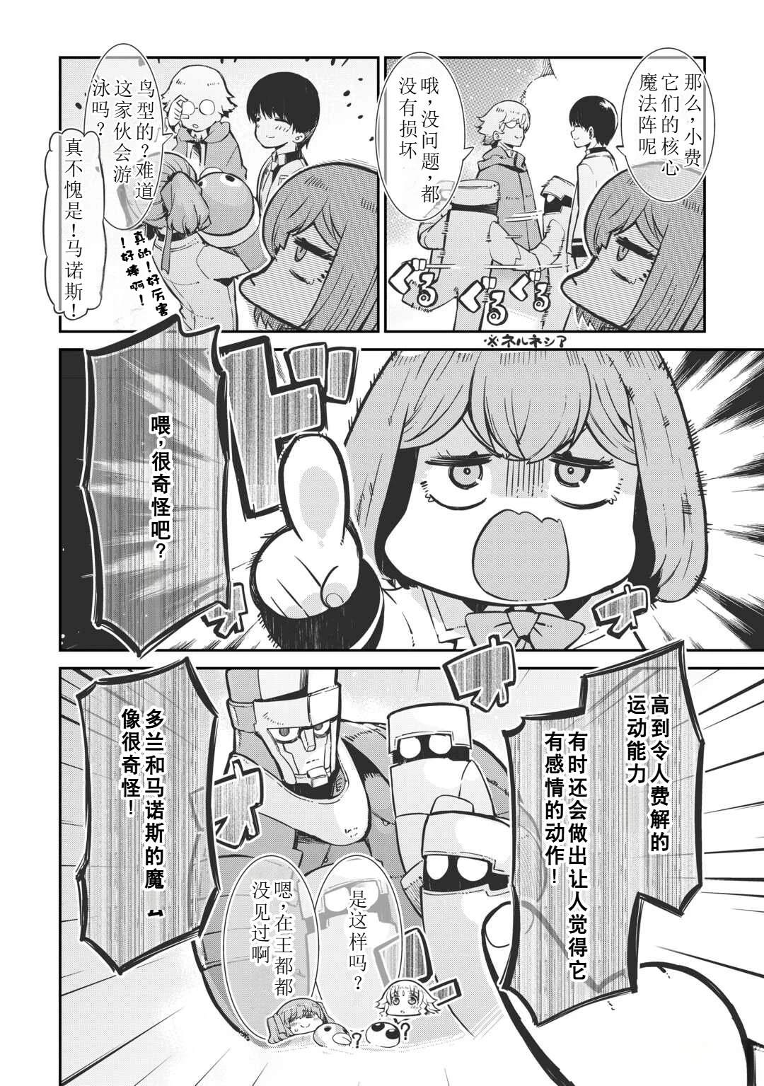 再見龍生你好人生 - 第95話 - 2