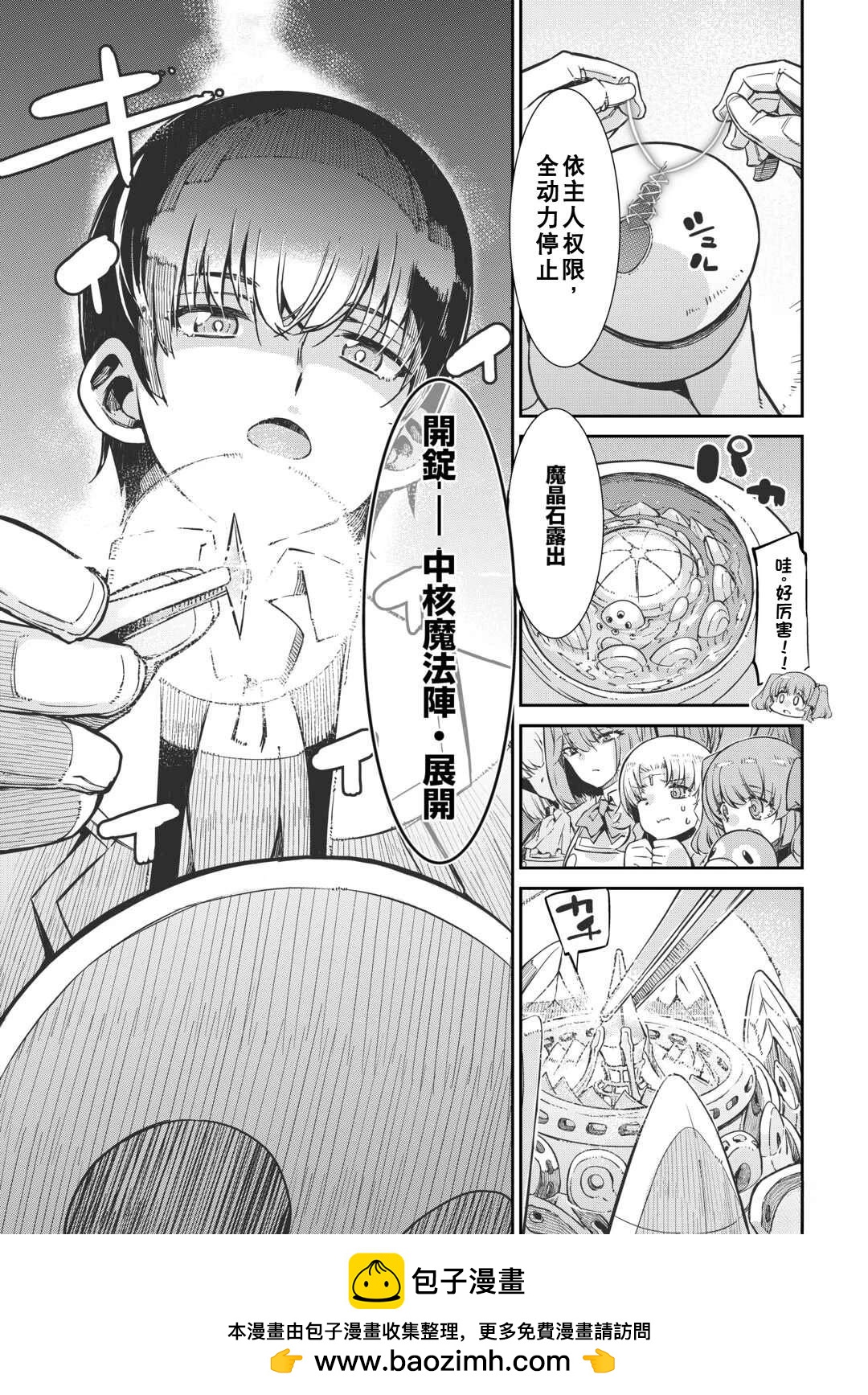 再見龍生你好人生 - 第95話 - 5