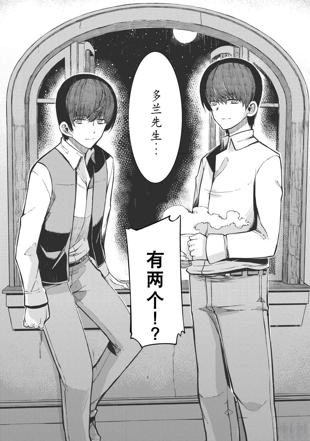 再見龍生你好人生 - 第95話 - 3