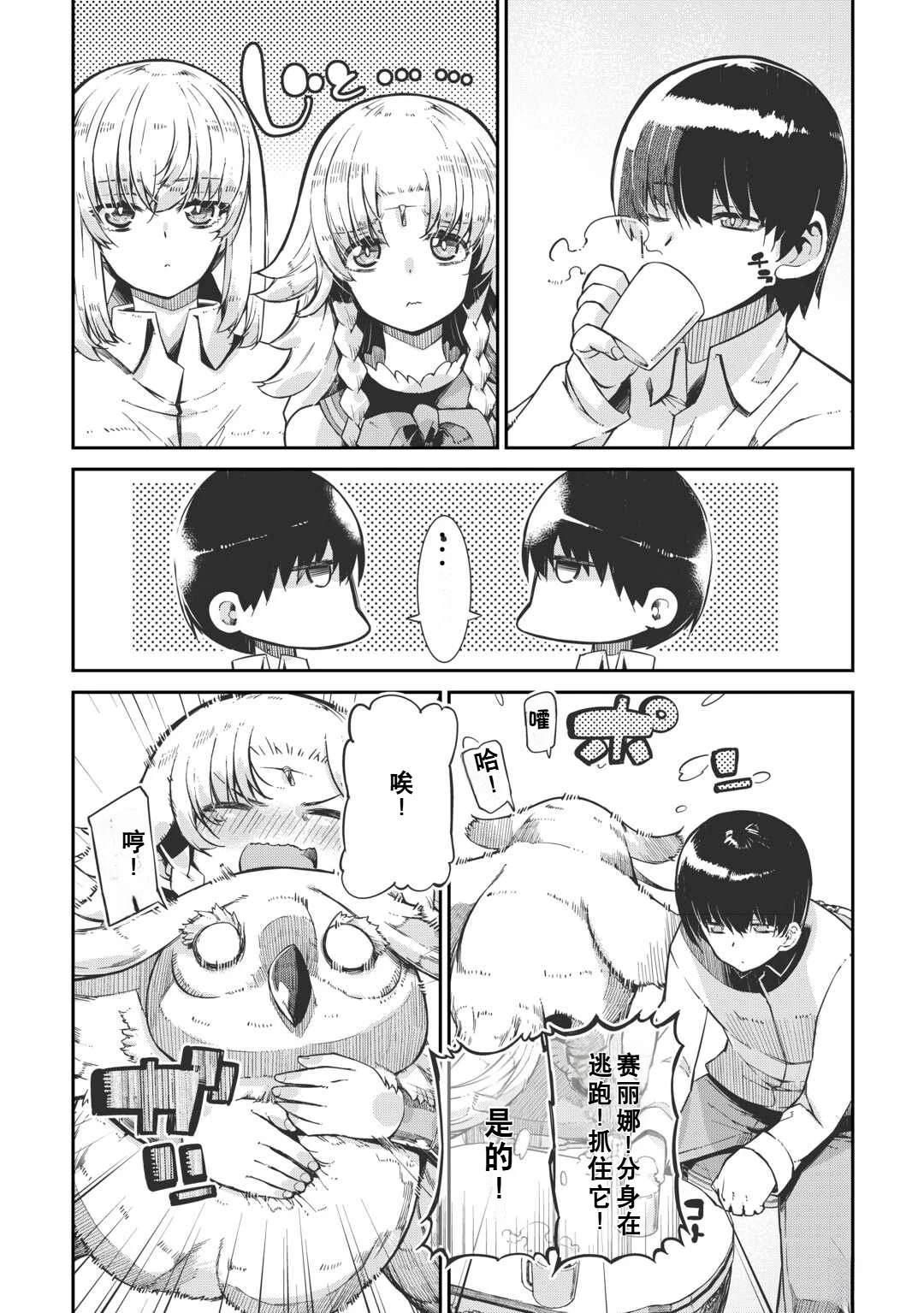 再見龍生你好人生 - 第95話 - 5