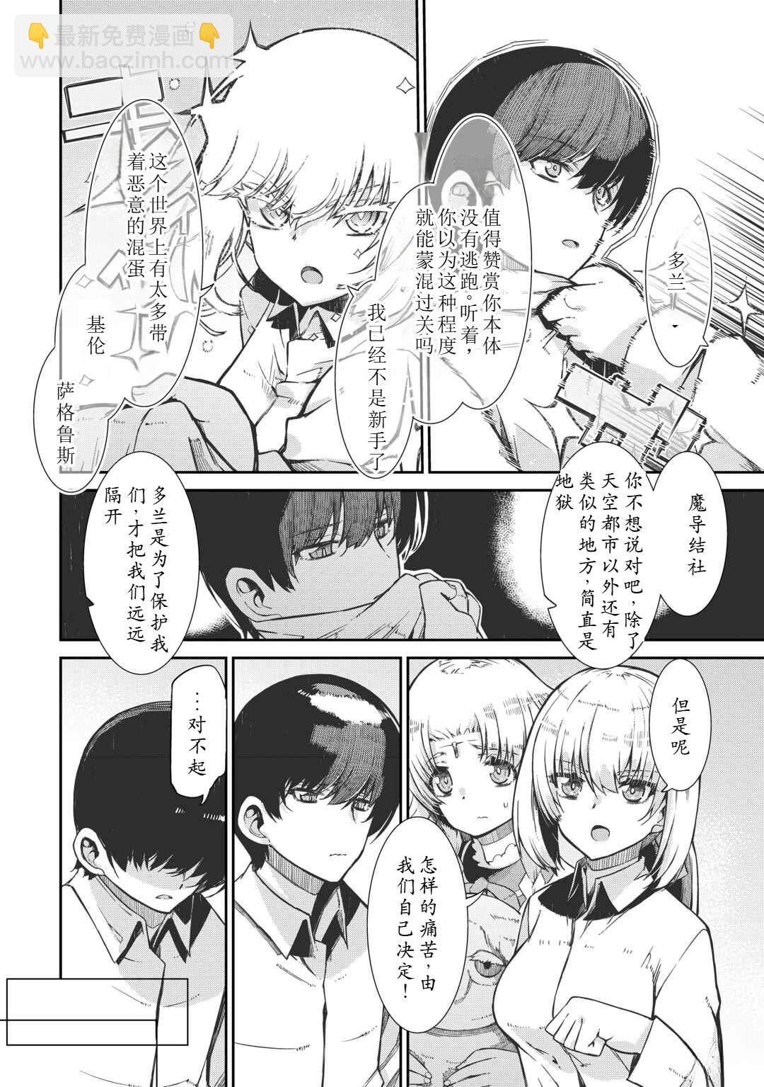 再見龍生你好人生 - 第95話 - 6