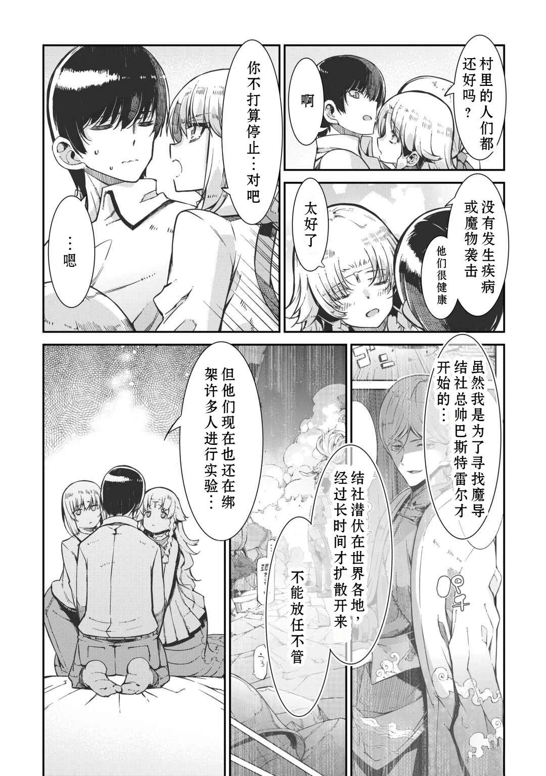 再見龍生你好人生 - 第95話 - 3