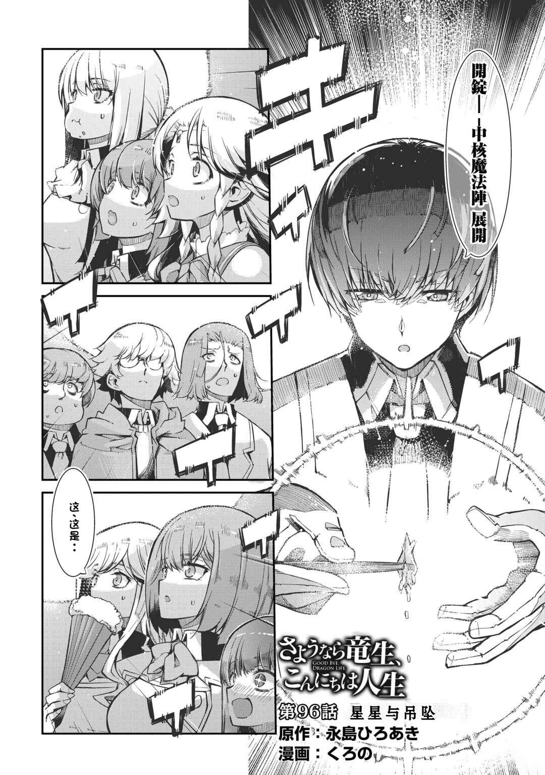 再見龍生你好人生 - 第96話 - 1