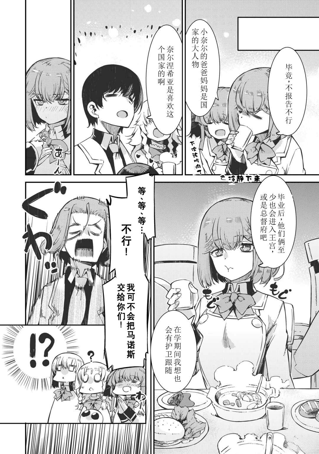 再見龍生你好人生 - 第96話 - 3