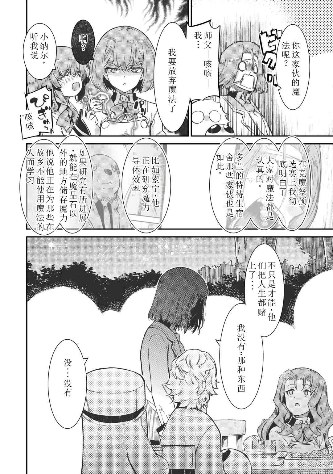 再見龍生你好人生 - 第96話 - 5