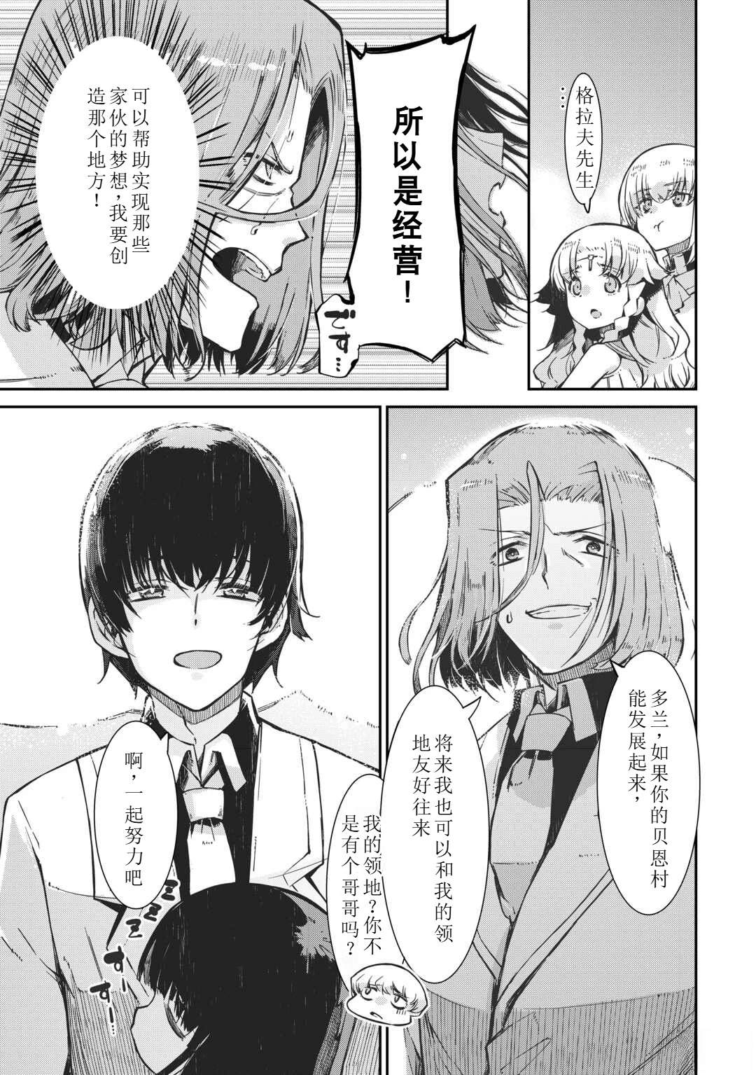 再見龍生你好人生 - 第96話 - 6