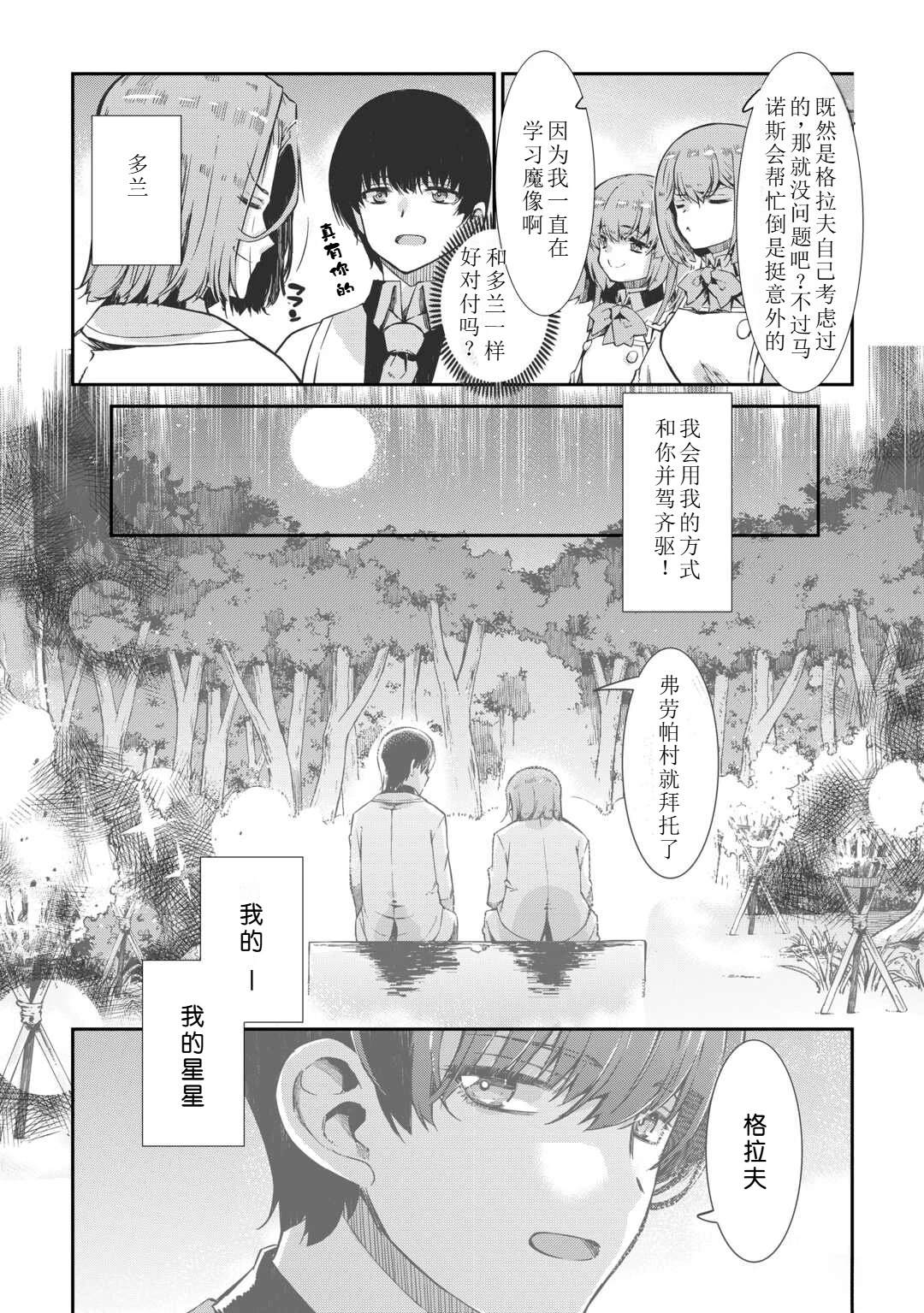 再見龍生你好人生 - 第96話 - 7