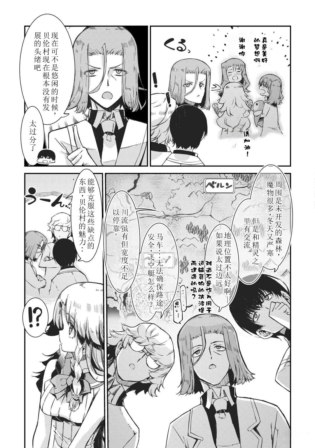 再見龍生你好人生 - 第96話 - 3