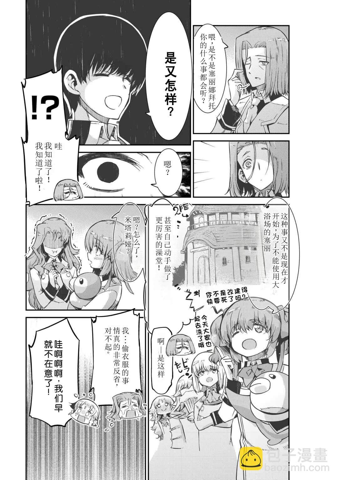 再見龍生你好人生 - 第96話 - 5