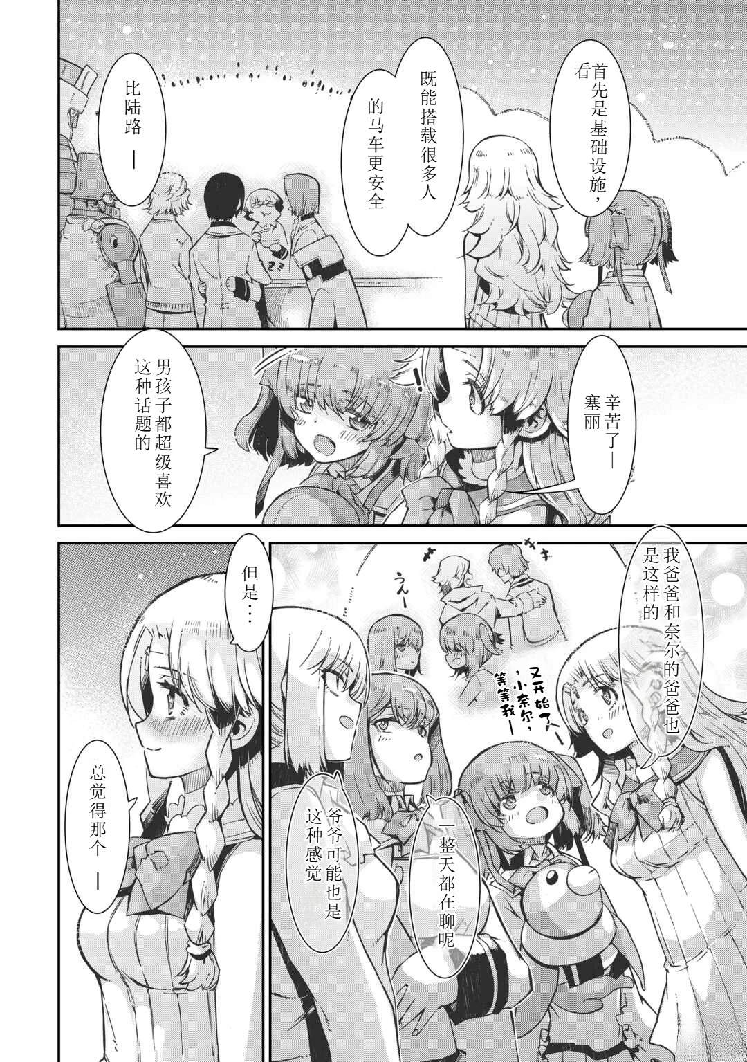 再見龍生你好人生 - 第96話 - 6