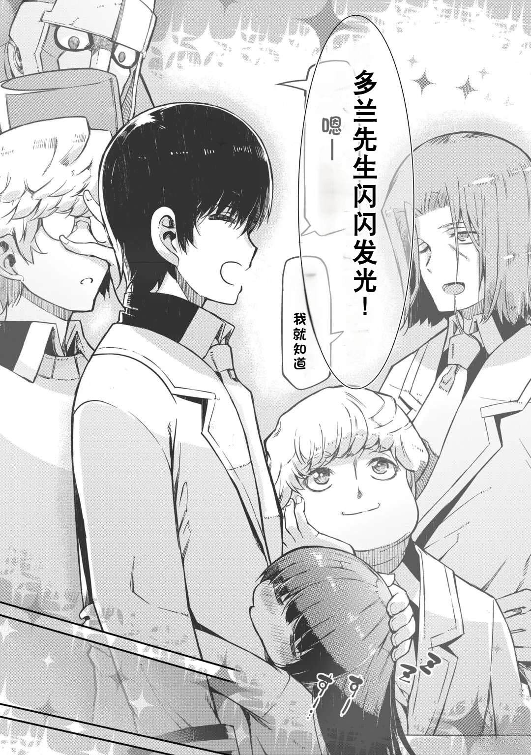 再見龍生你好人生 - 第96話 - 7