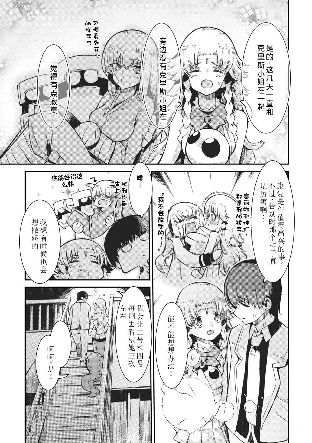 再見龍生你好人生 - 第96話 - 2