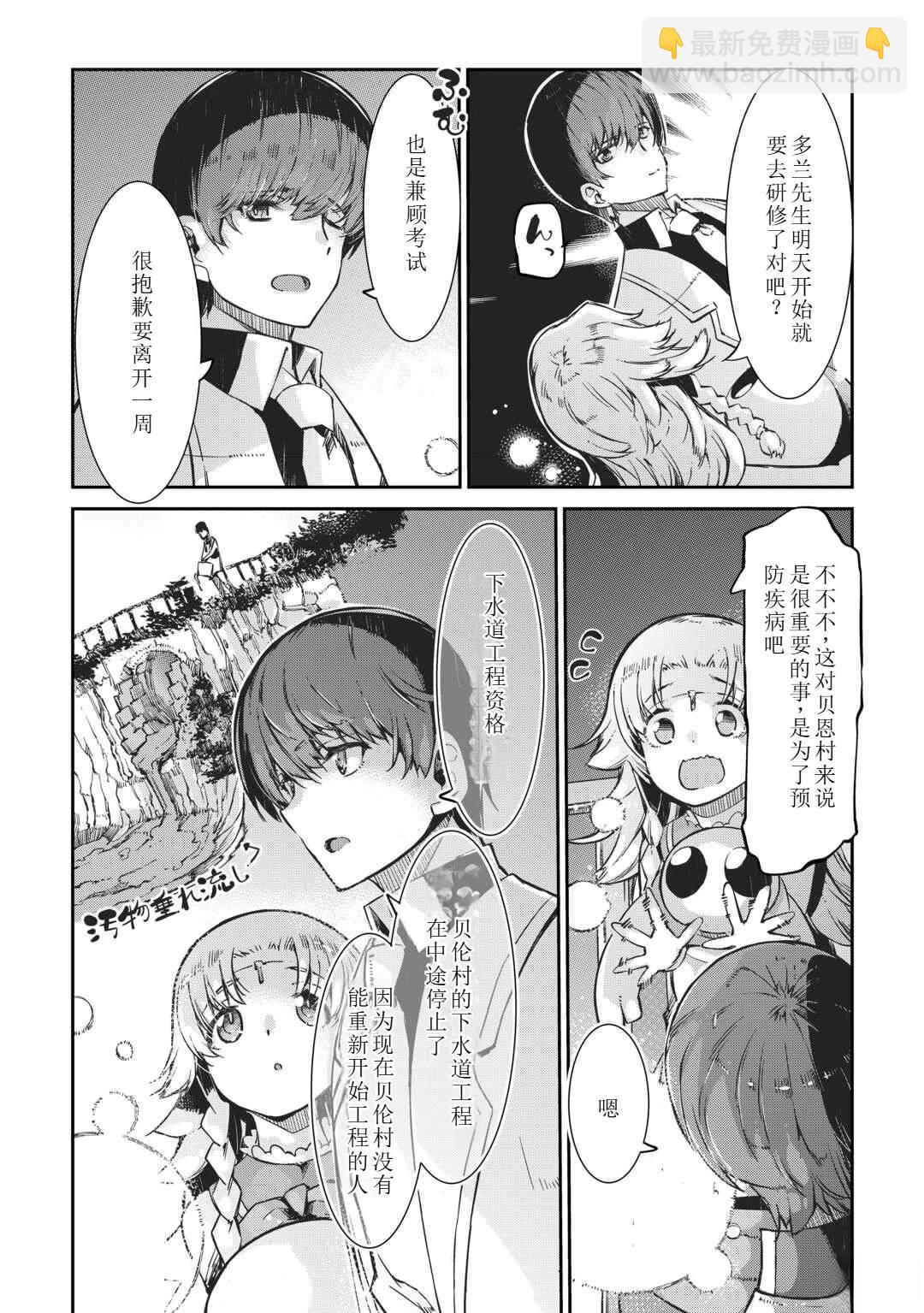 再見龍生你好人生 - 第96話 - 3