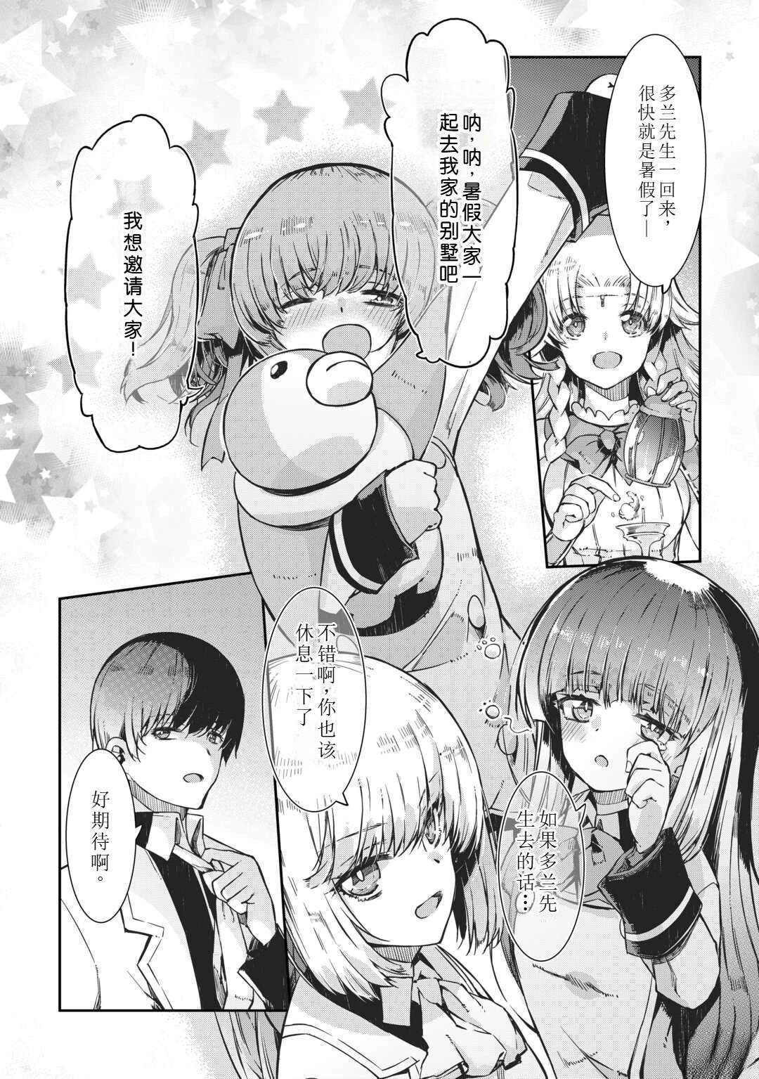 再見龍生你好人生 - 第96話 - 5