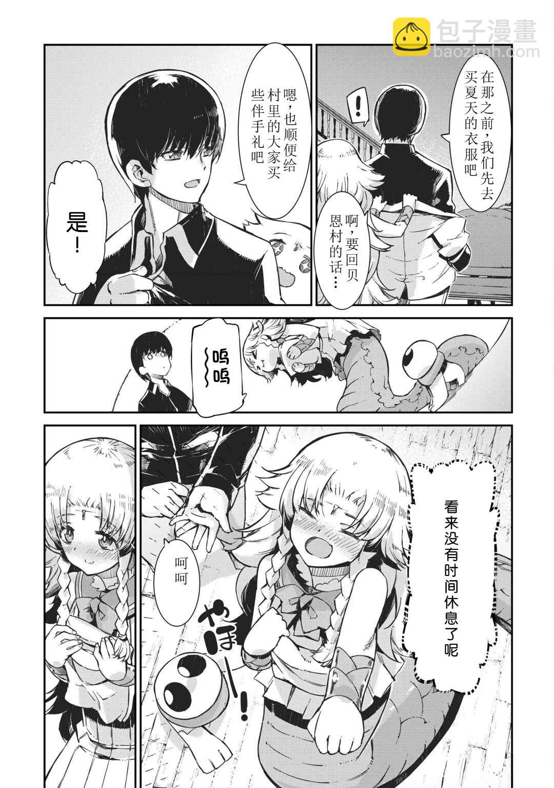 再見龍生你好人生 - 第96話 - 6