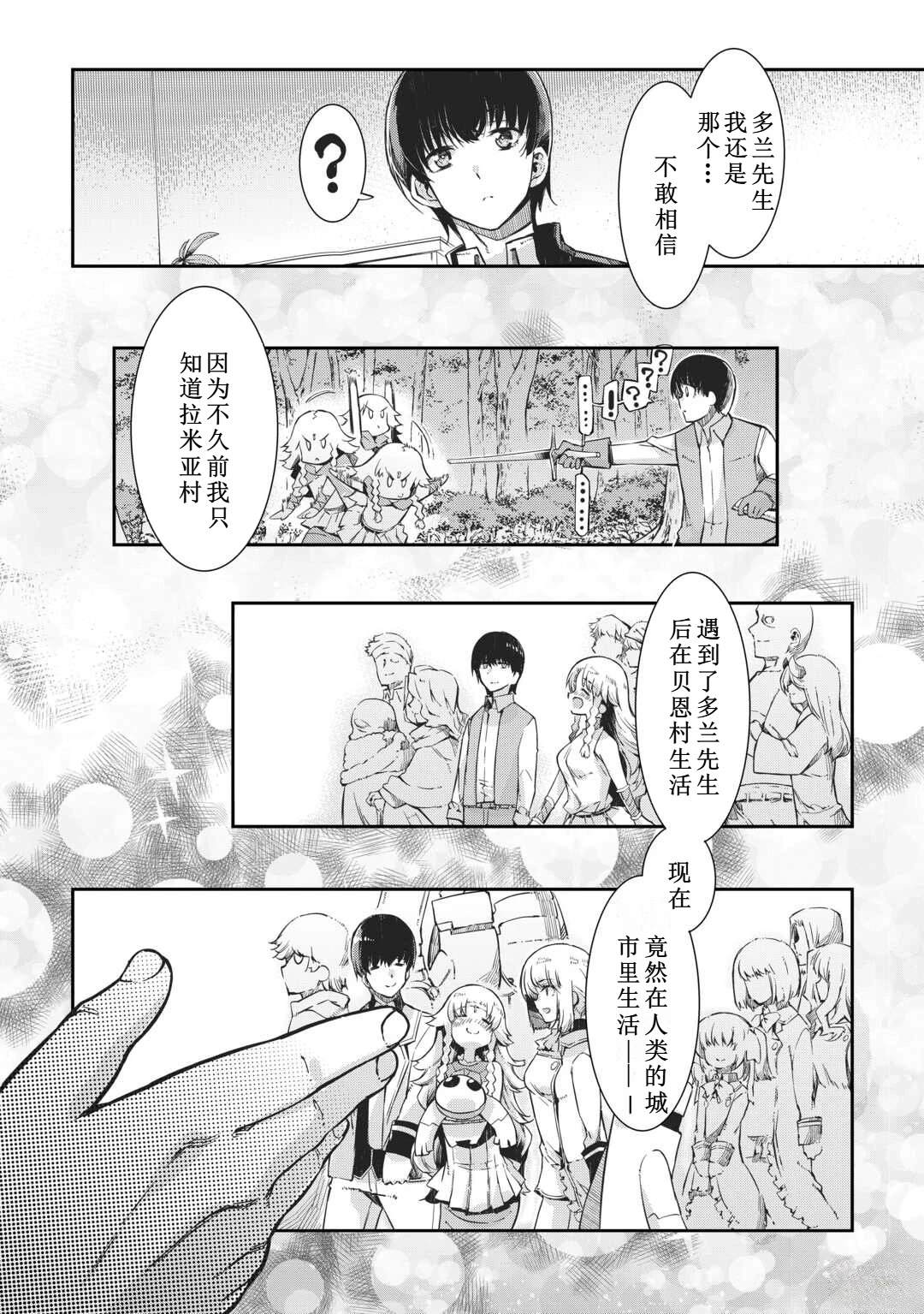 再見龍生你好人生 - 第96話 - 7