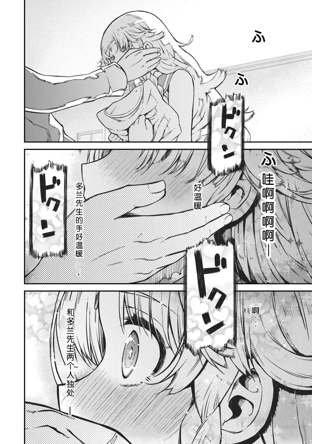 再見龍生你好人生 - 第96話 - 2