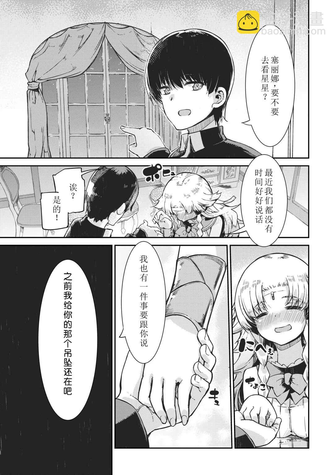 再見龍生你好人生 - 第96話 - 3