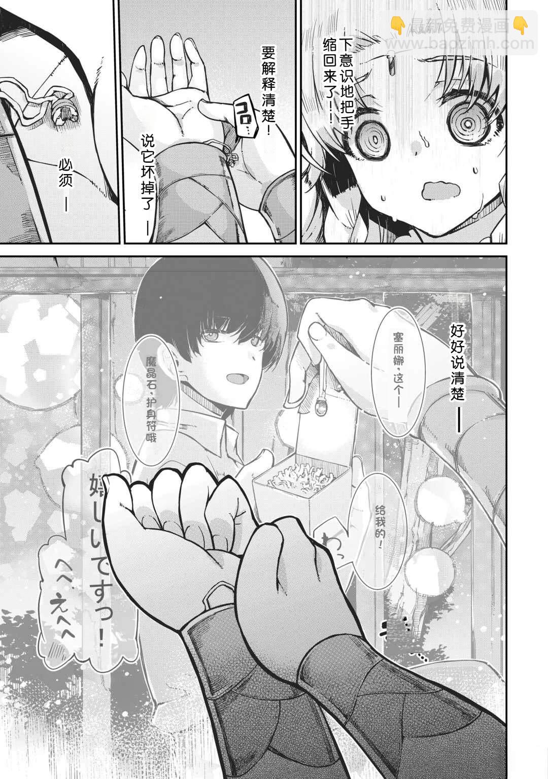 再見龍生你好人生 - 第96話 - 5