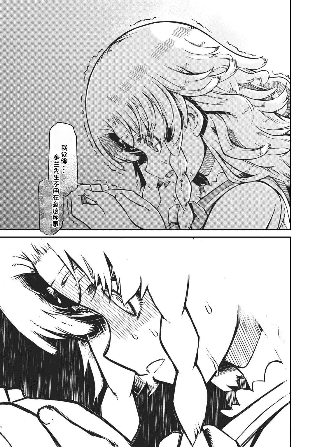 再見龍生你好人生 - 第96話 - 6