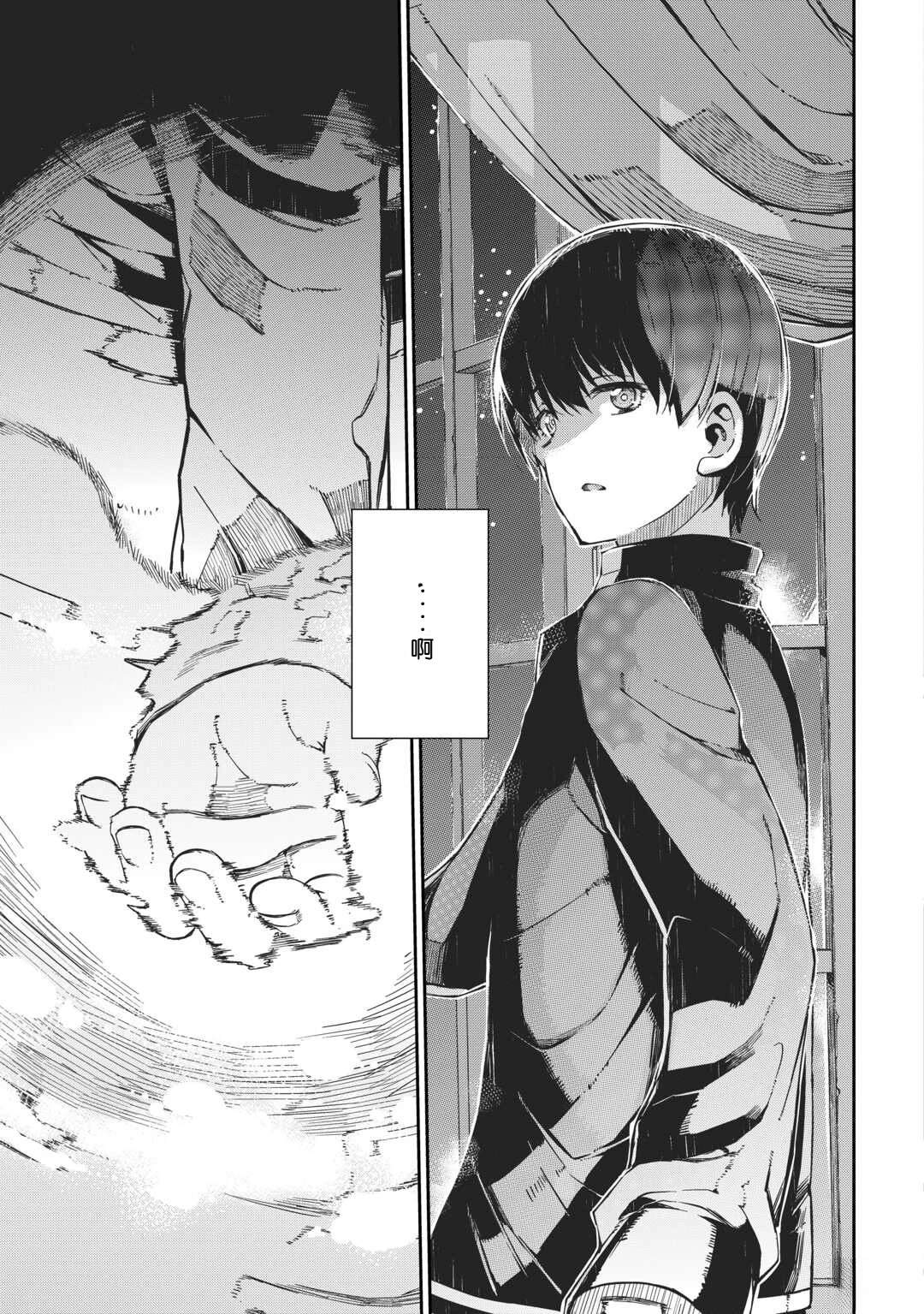 再見龍生你好人生 - 第96話 - 7