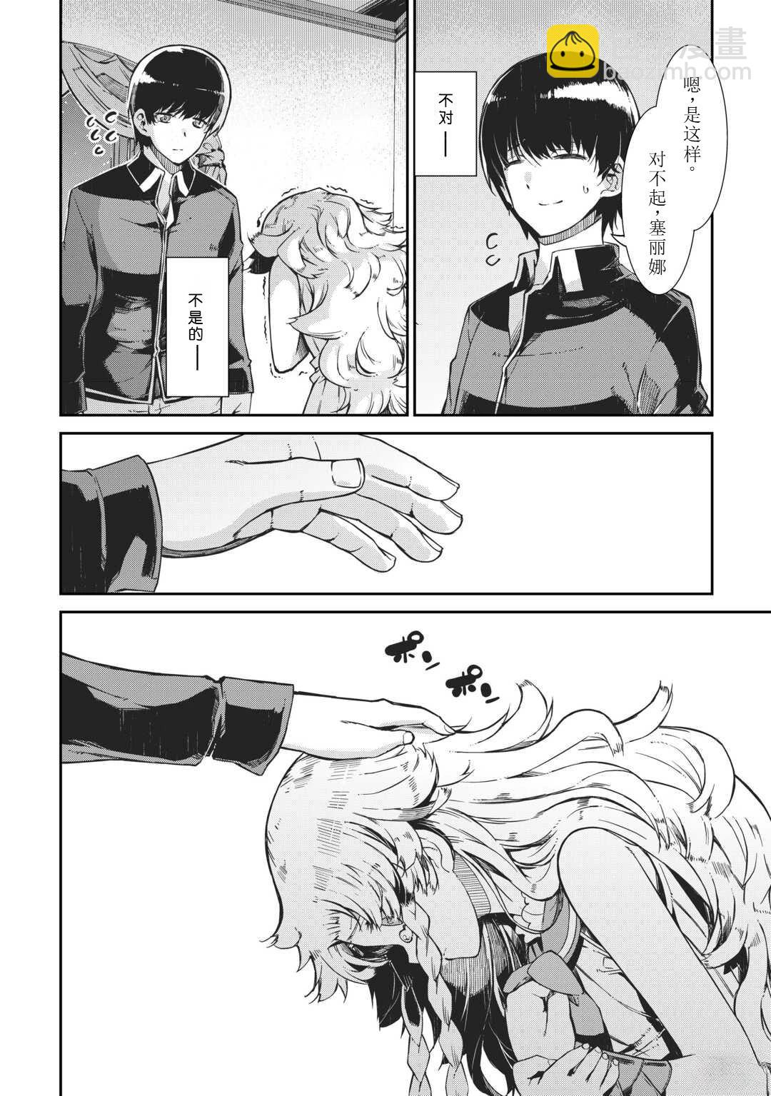 再見龍生你好人生 - 第96話 - 1