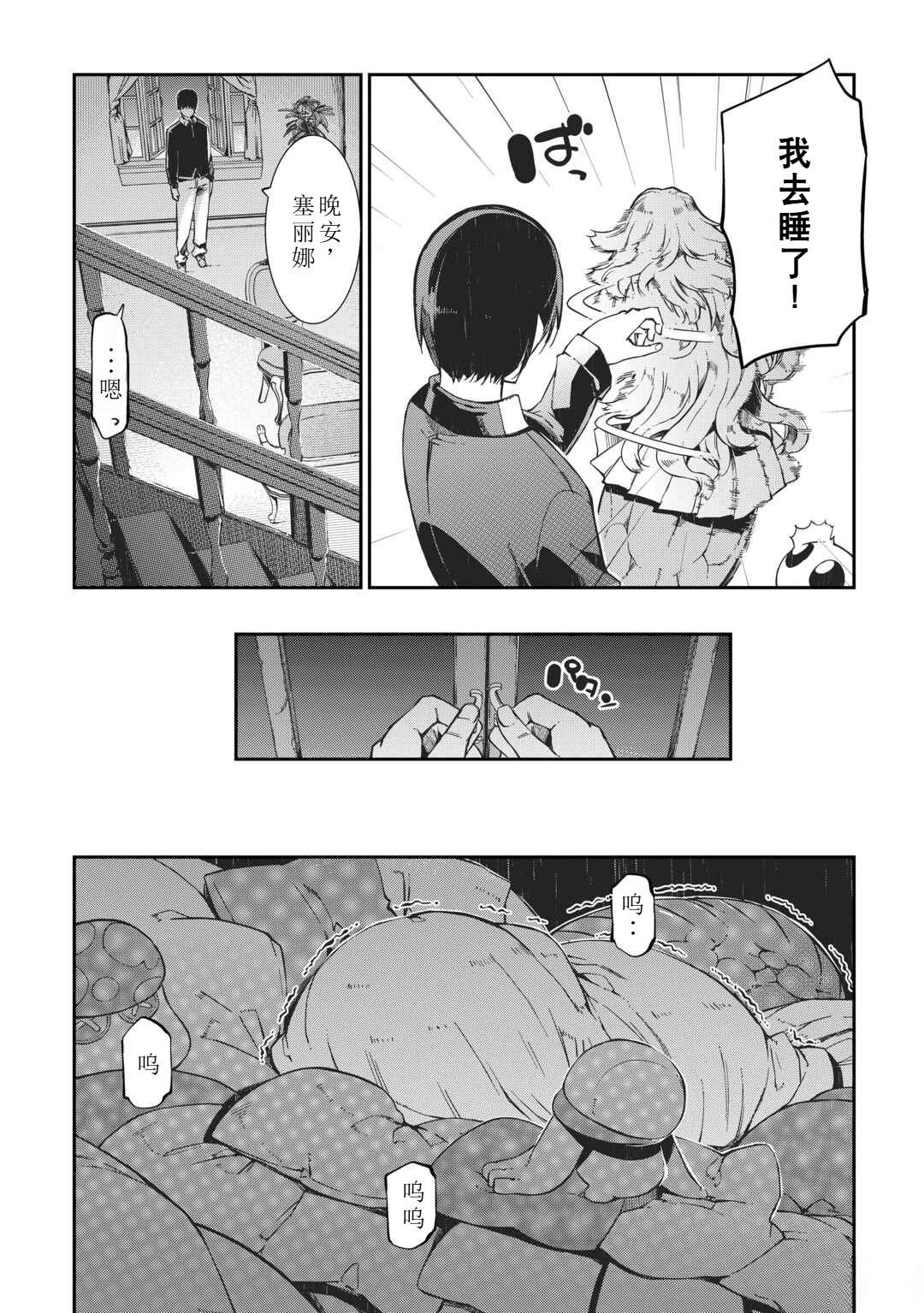 再見龍生你好人生 - 第96話 - 2