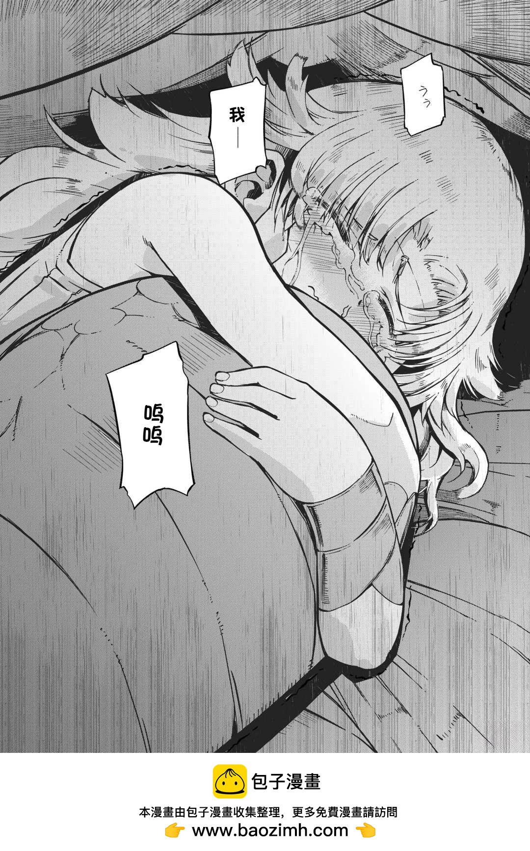 再見龍生你好人生 - 第96話 - 3