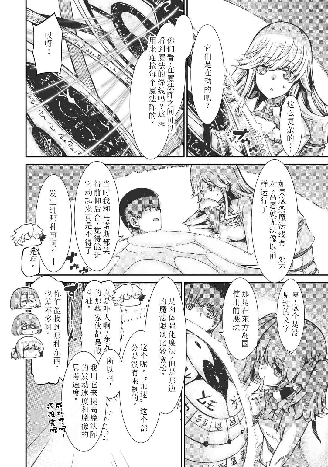 再見龍生你好人生 - 第96話 - 4