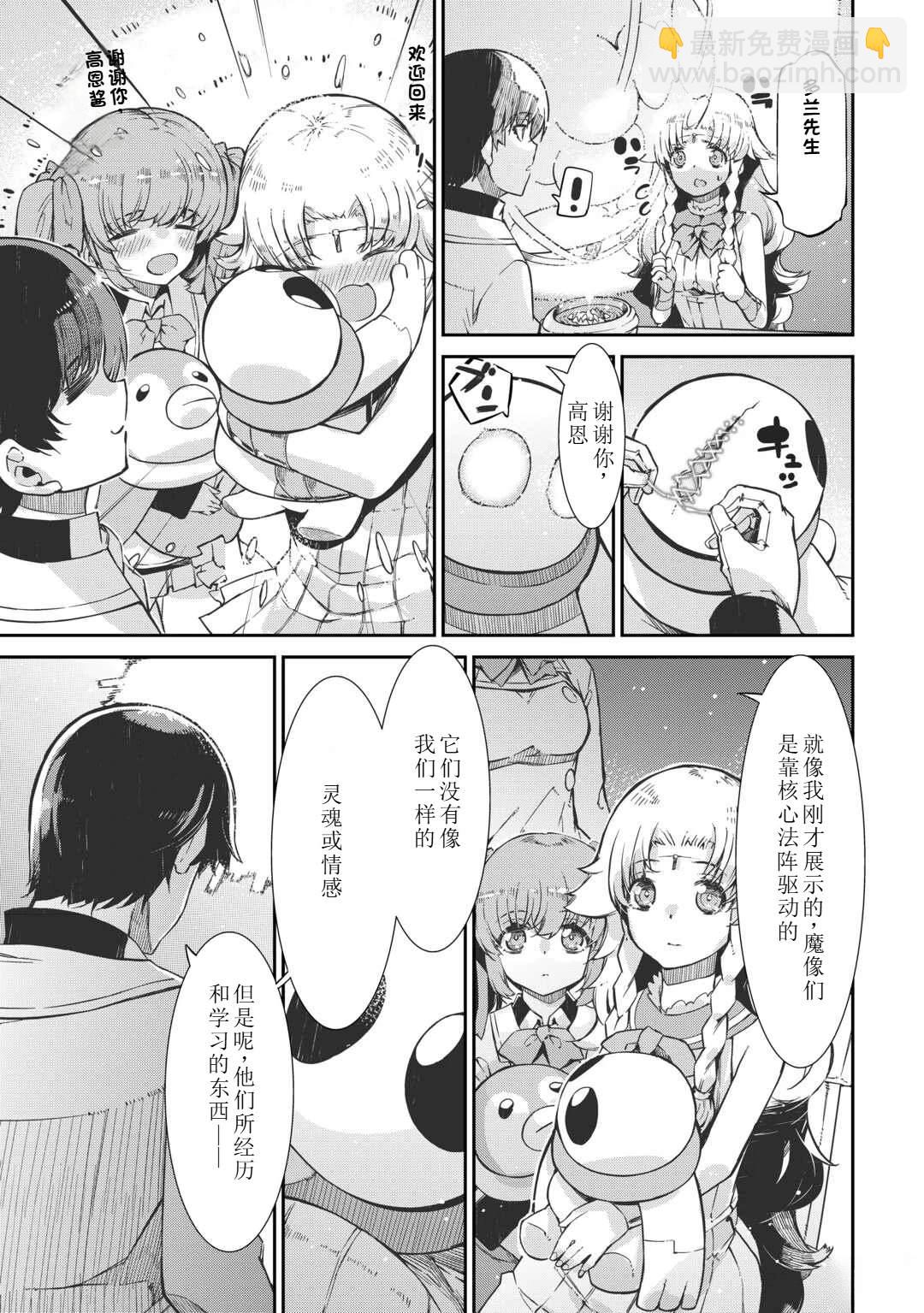 再見龍生你好人生 - 第96話 - 5