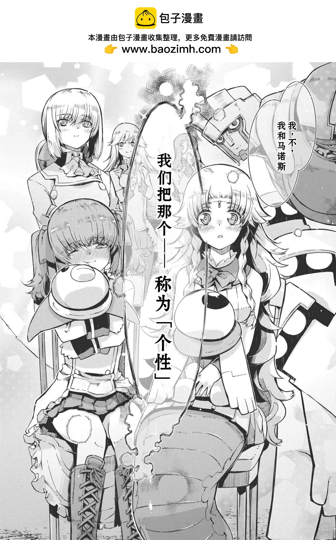 再見龍生你好人生 - 第96話 - 6