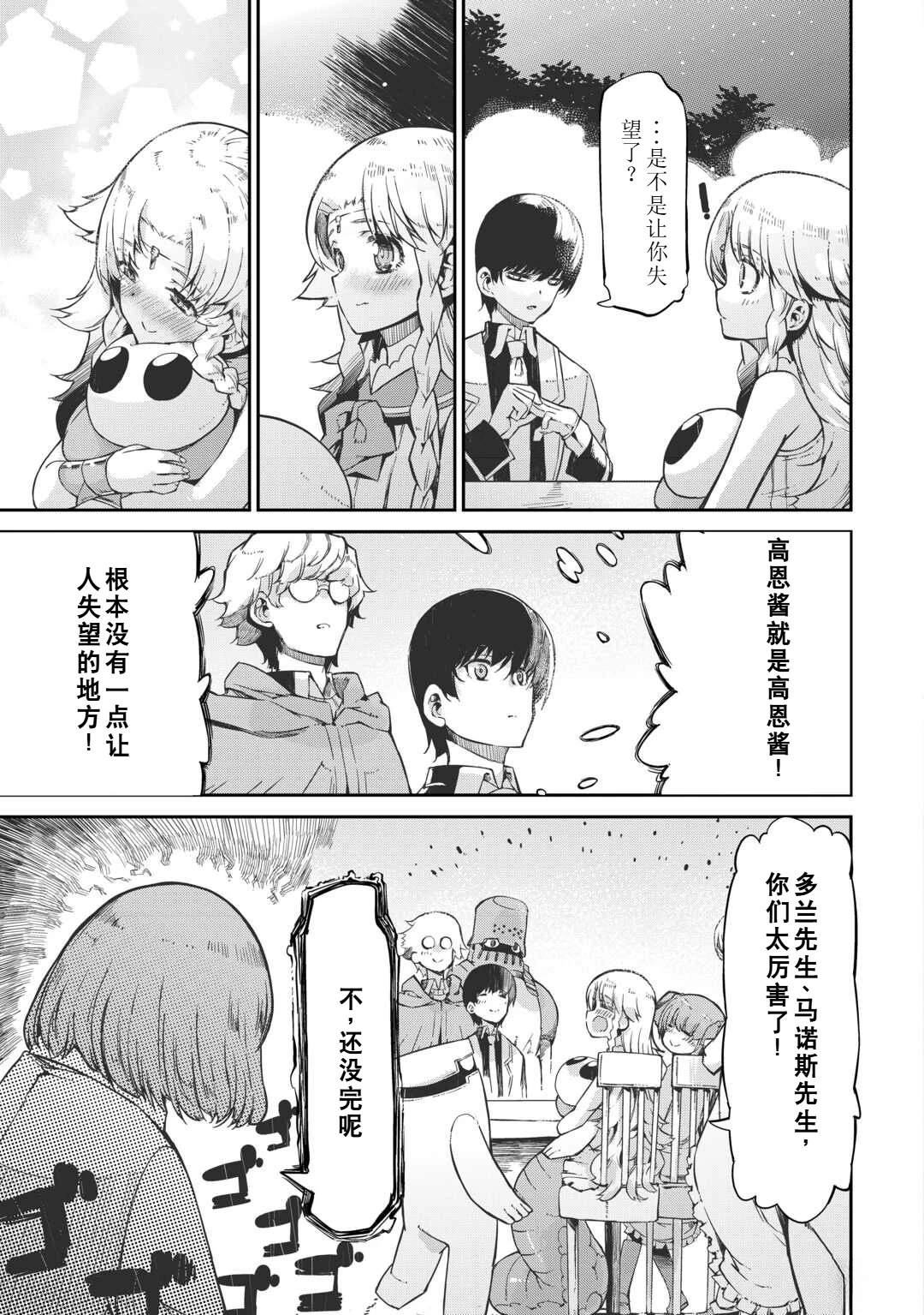 再見龍生你好人生 - 第96話 - 7