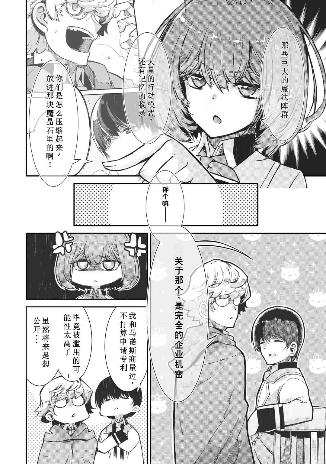 再見龍生你好人生 - 第96話 - 1