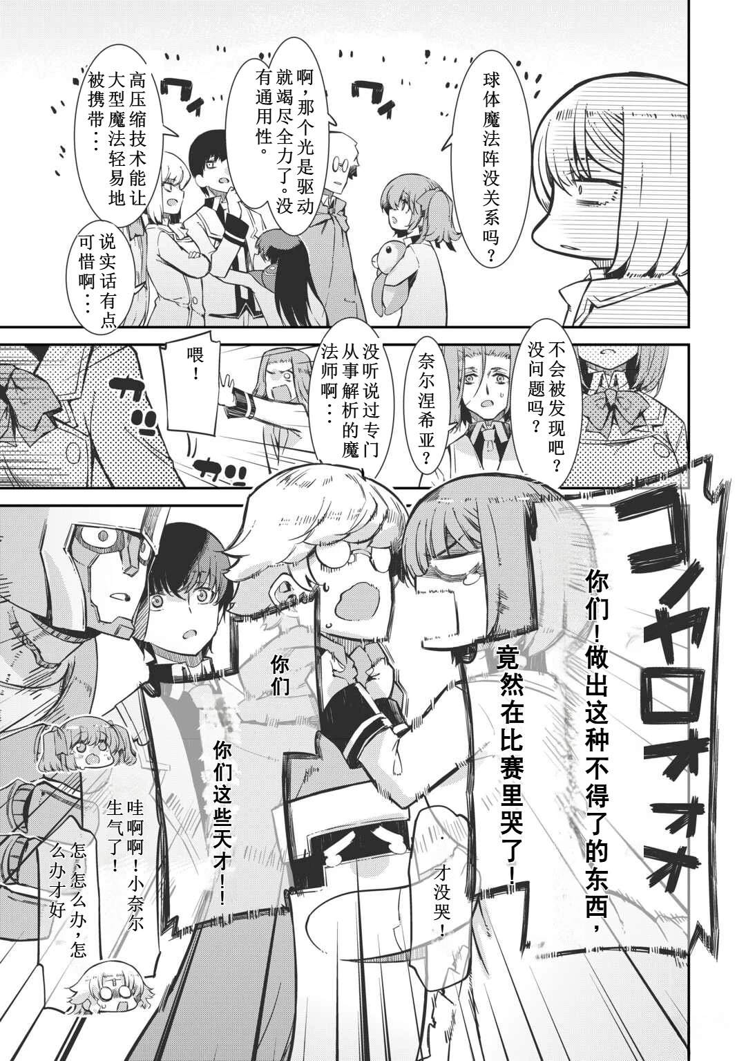 再見龍生你好人生 - 第96話 - 2