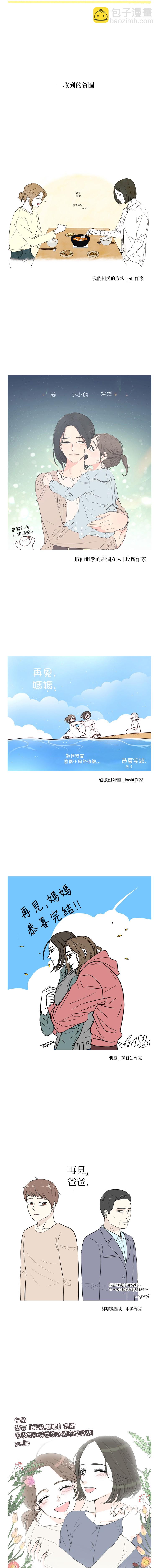 再見，媽媽 - 後記 - 2