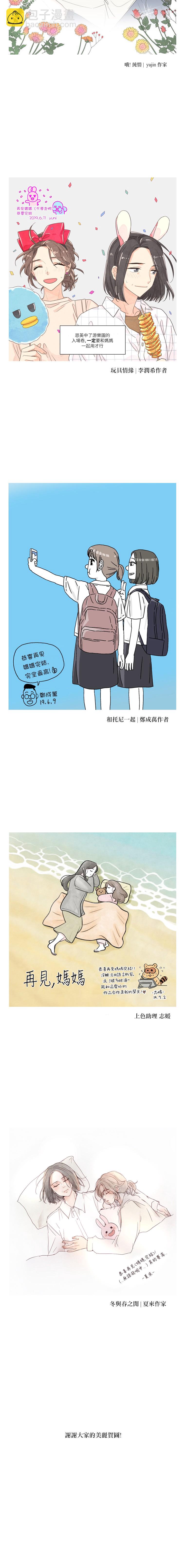 再見，媽媽 - 後記 - 1