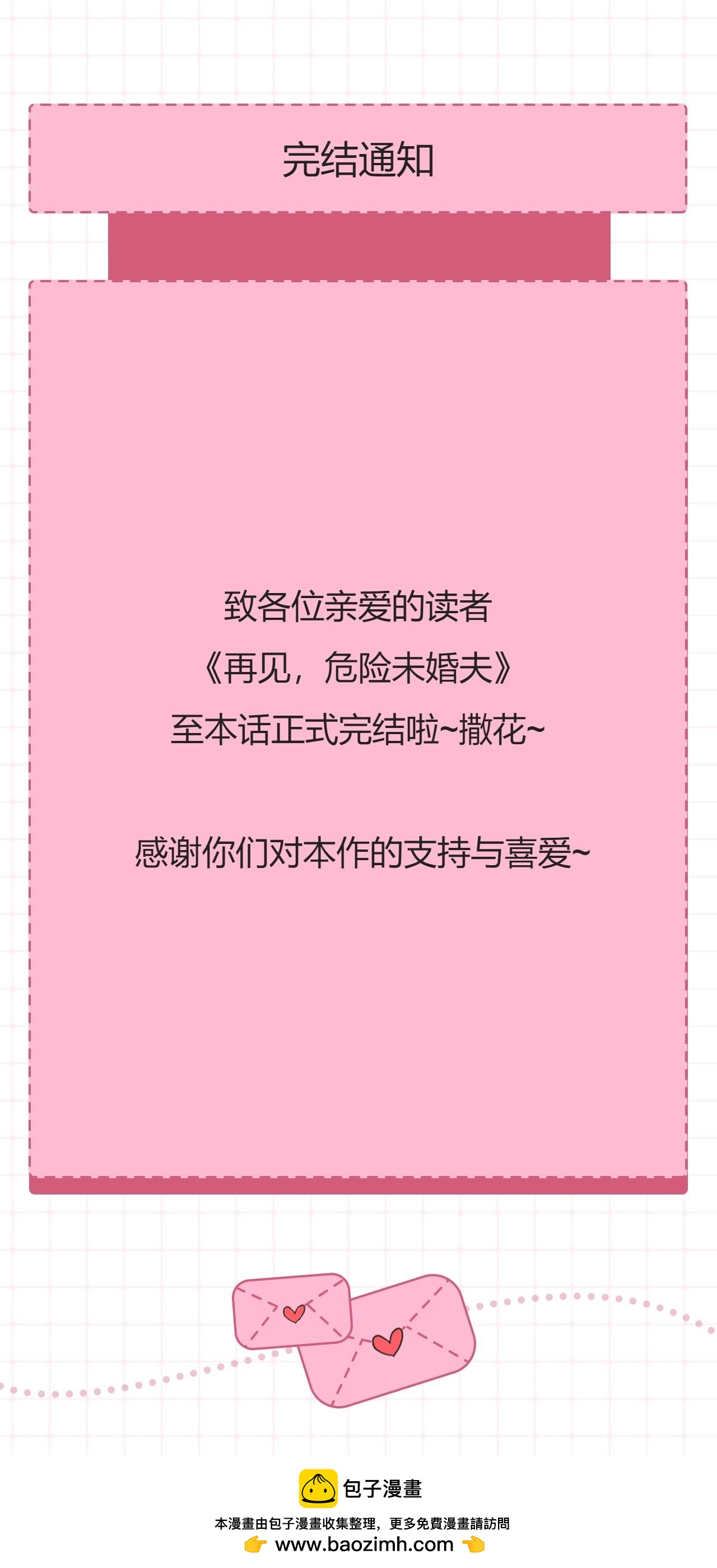完结通知-第41话