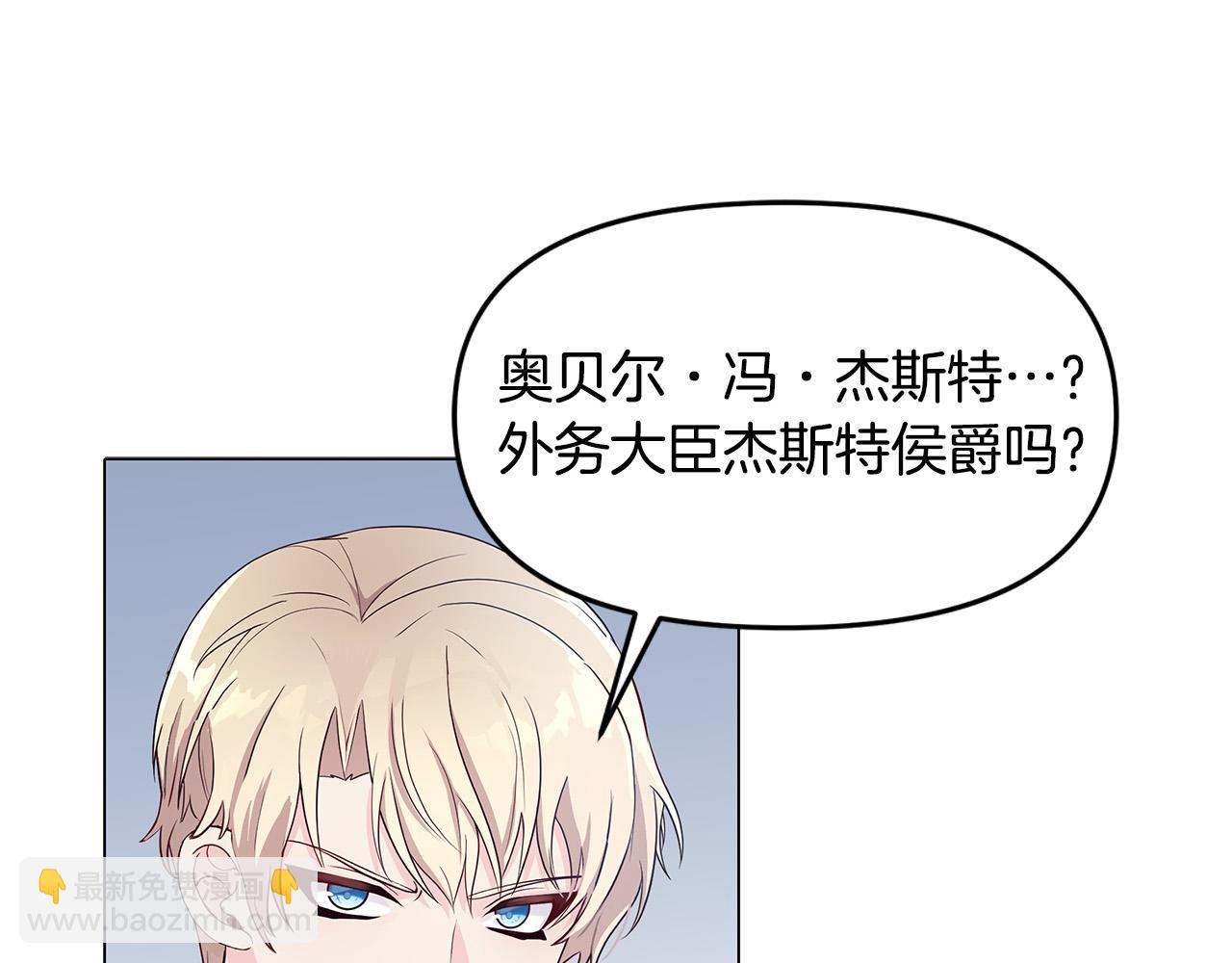 第5话 陛下向我求婚?!(1/4)-第5话