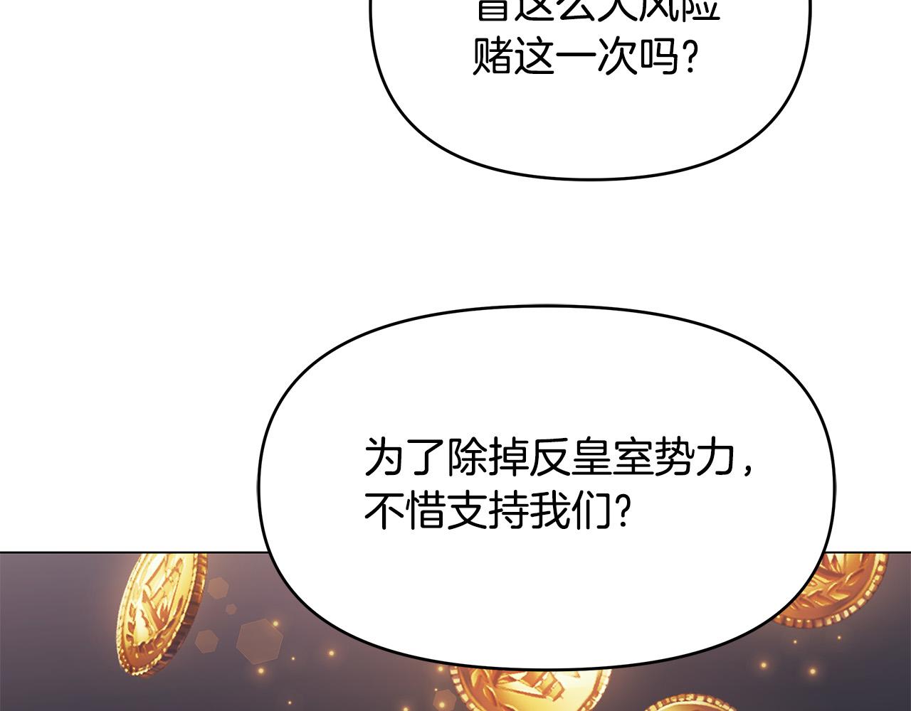 第5话 陛下向我求婚?!(1/4)-第5话