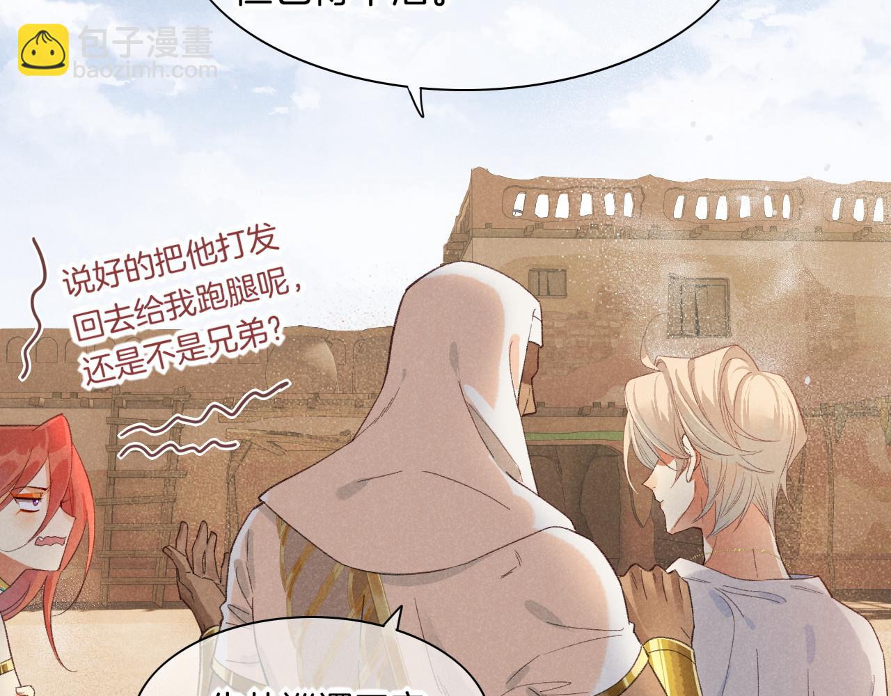 再見，我的國王 - 第10話 護衛？(3/3) - 6