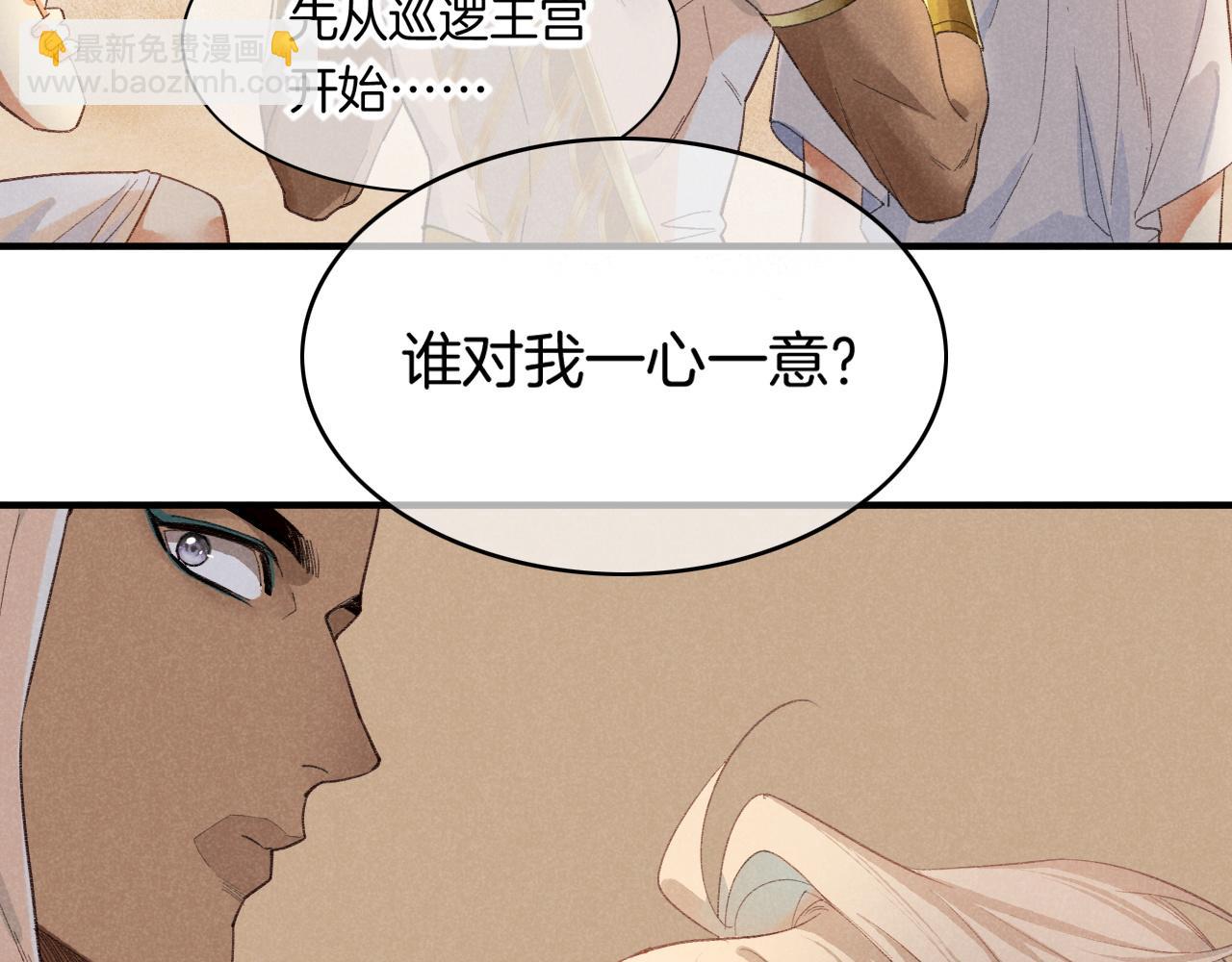 再見，我的國王 - 第10話 護衛？(3/3) - 1