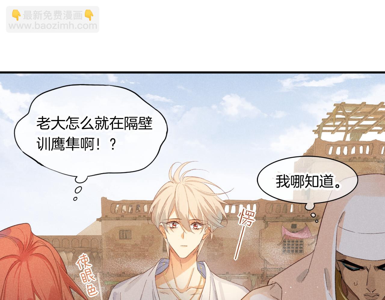 再見，我的國王 - 第10話 護衛？(3/3) - 6