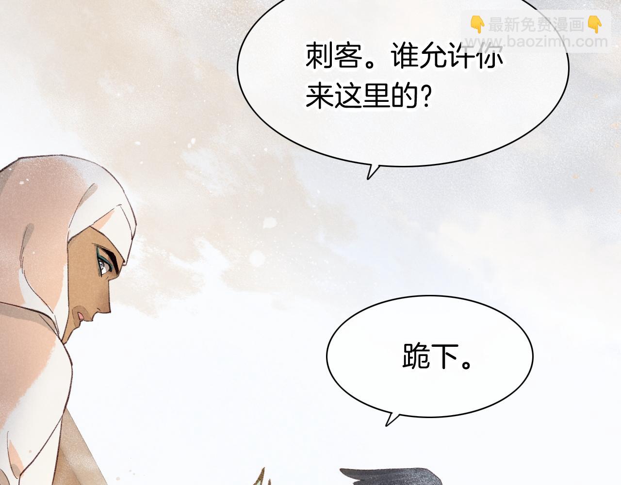 再見，我的國王 - 第10話 護衛？(3/3) - 4