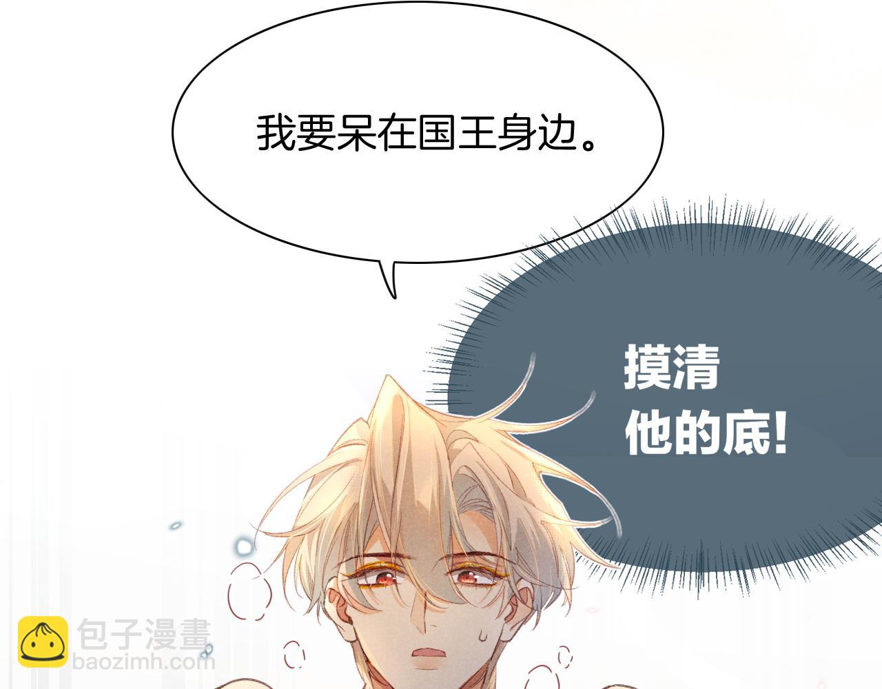 再見，我的國王 - 第10話 護衛？(2/3) - 7