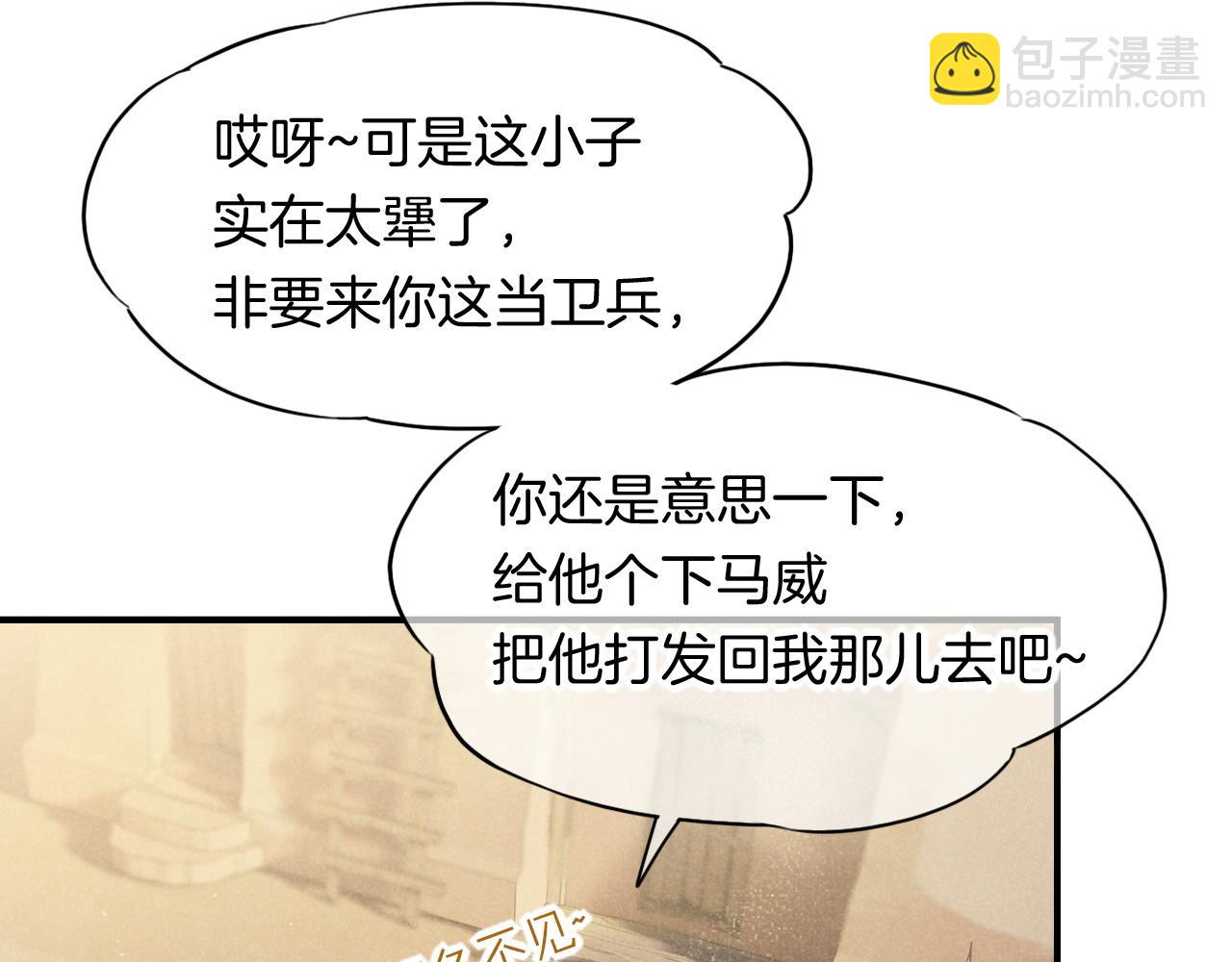 再見，我的國王 - 第10話 護衛？(2/3) - 8