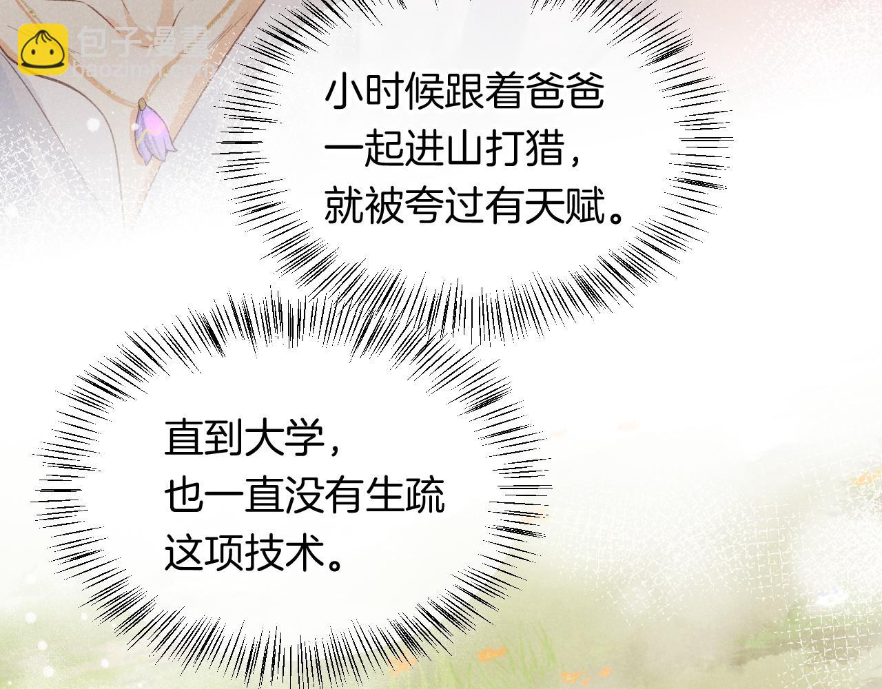 再見，我的國王 - 第10話 護衛？(2/3) - 5