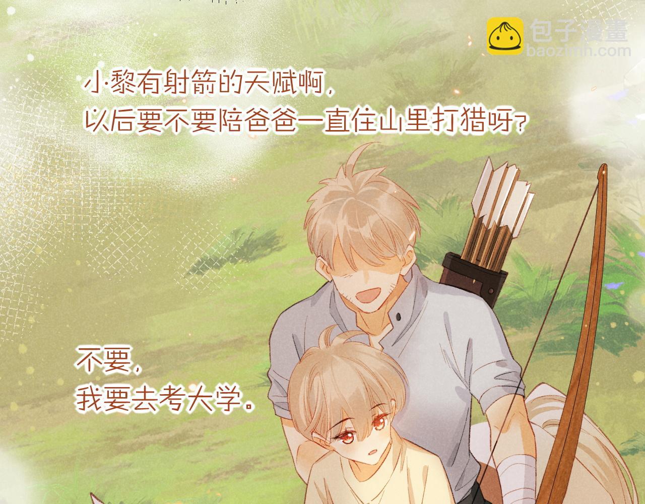 再見，我的國王 - 第10話 護衛？(2/3) - 6